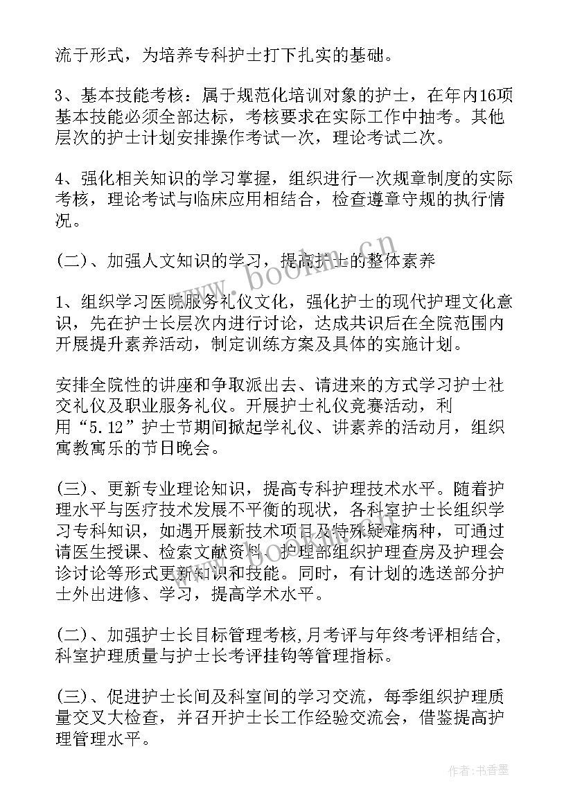 2023年护师晋升理由 个人晋升下乡工作计划(模板6篇)