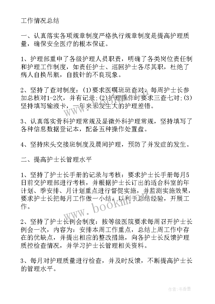 2023年护师晋升理由 个人晋升下乡工作计划(模板6篇)