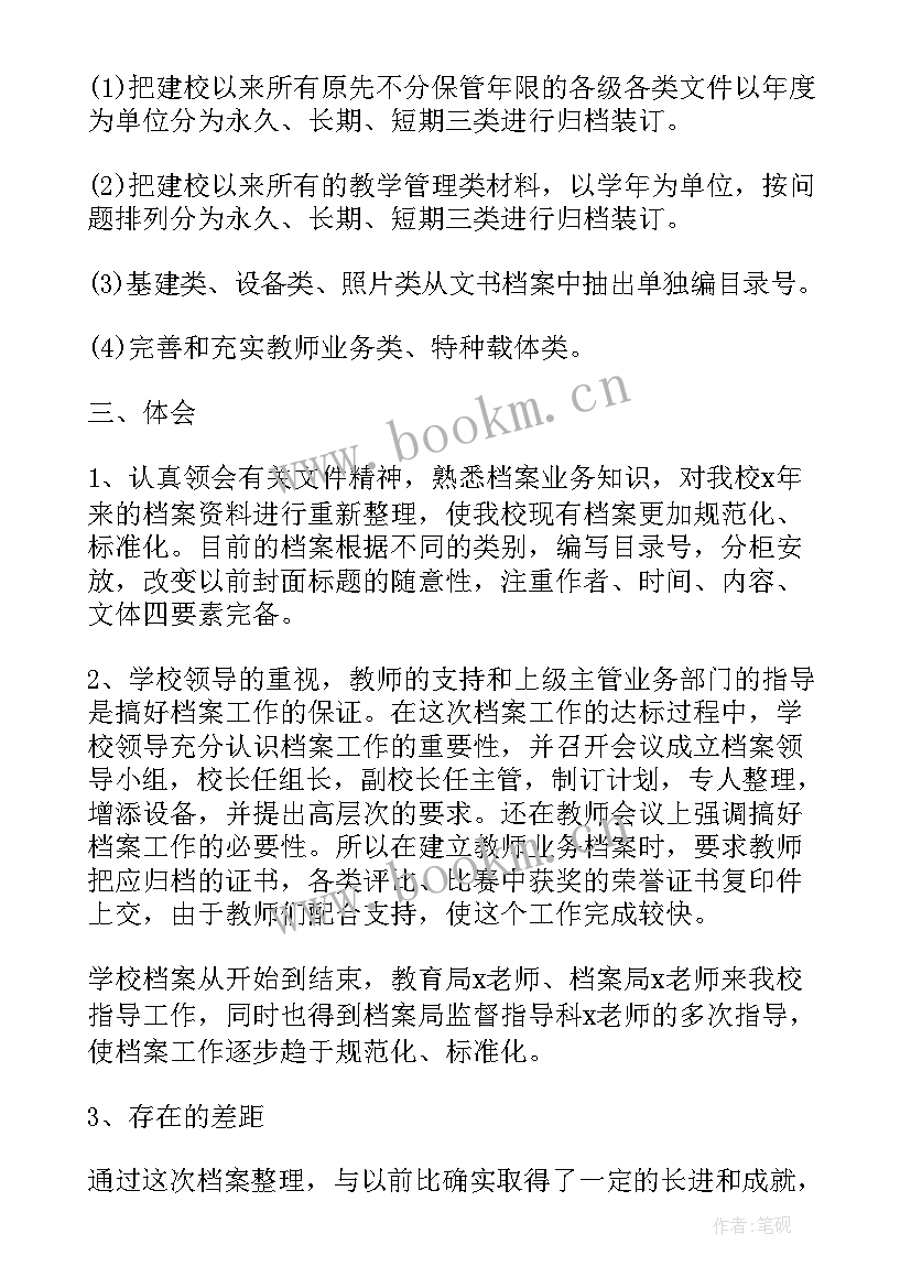 最新管理档案工作总结报告 档案管理工作总结(通用7篇)