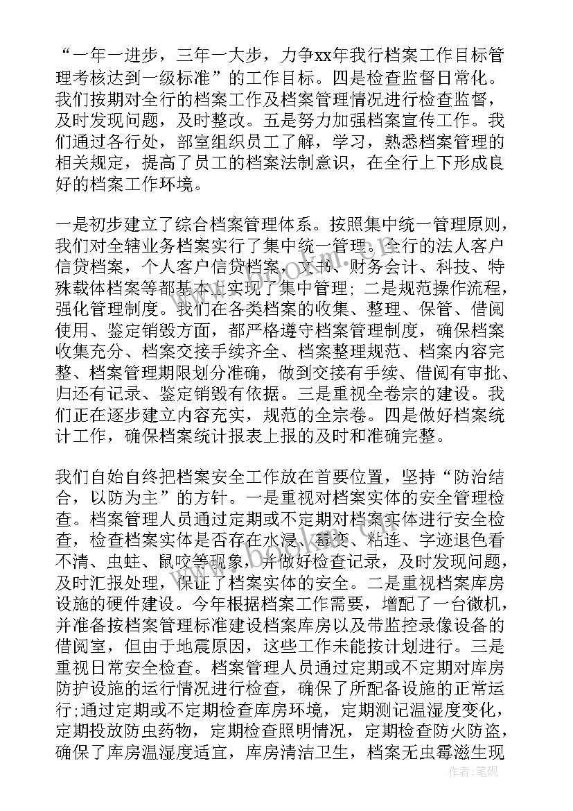 最新管理档案工作总结报告 档案管理工作总结(通用7篇)