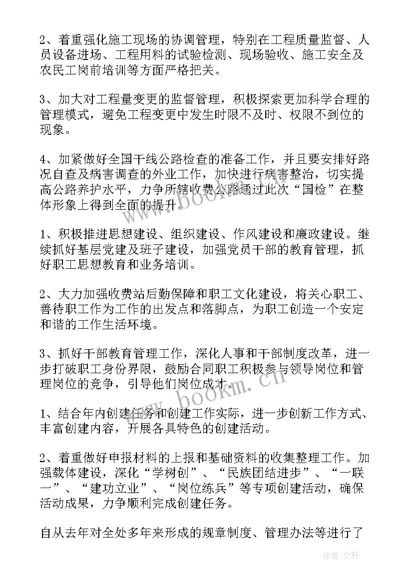 收费站计划总结 收费站工作计划(通用7篇)