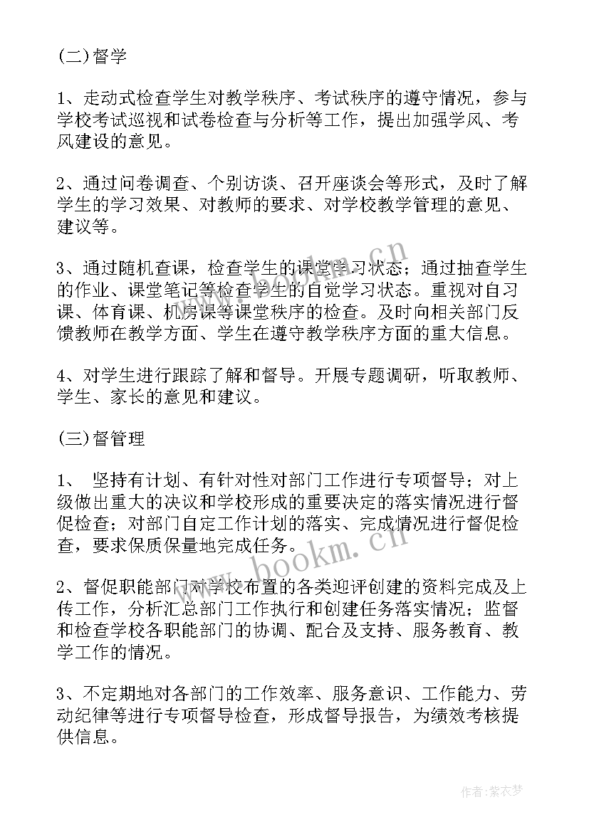 最新督导工作计划 督导室工作计划(精选10篇)