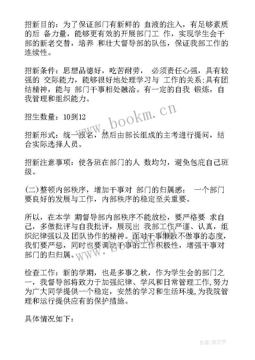 最新督导工作计划 督导室工作计划(精选10篇)