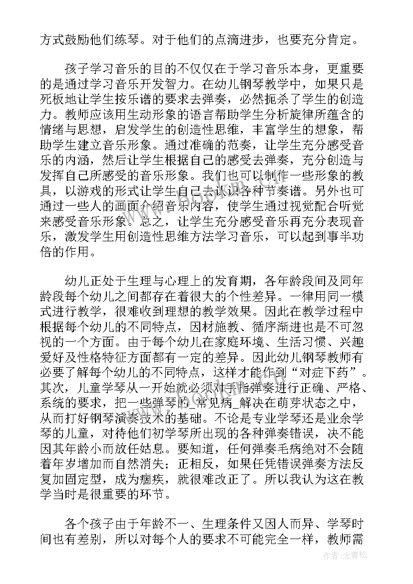 钢琴培训学校年度总结报告(通用5篇)