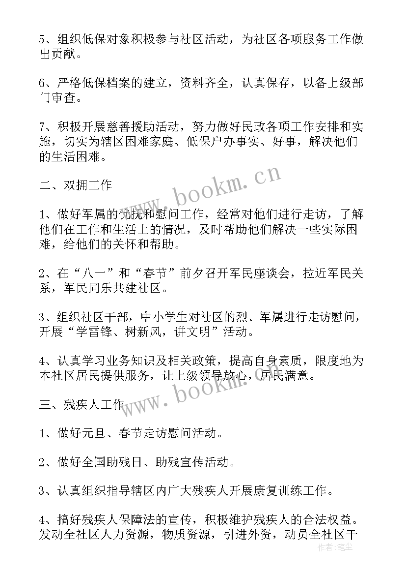 社区财务半年工作总结(优秀8篇)