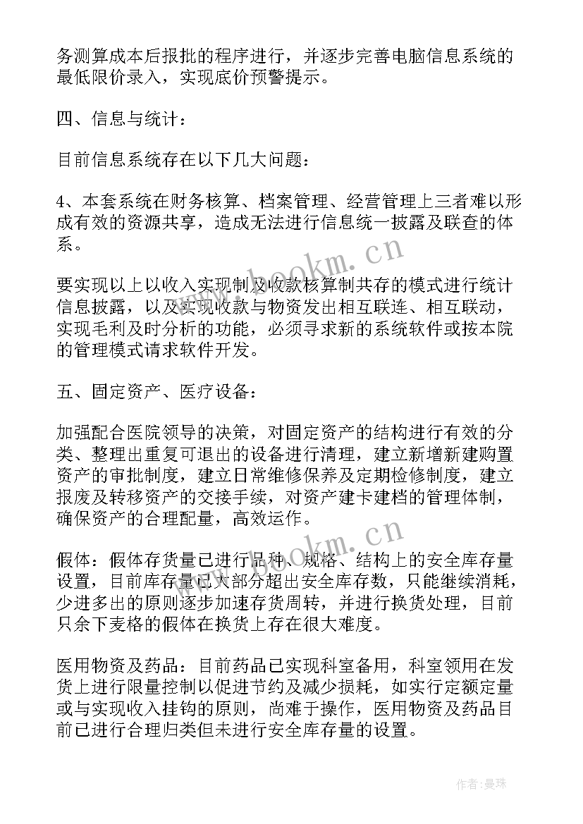 最新班委会财务工作报告(模板6篇)