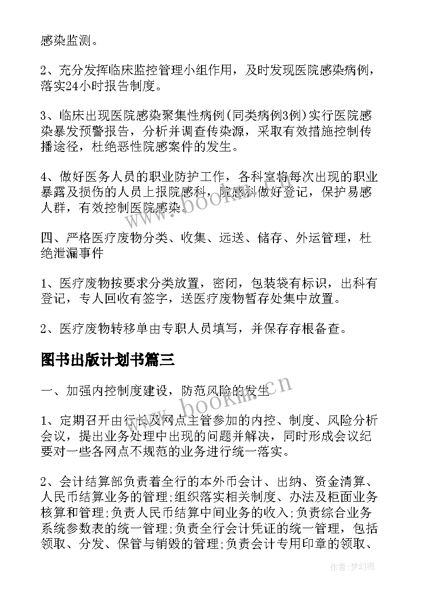 2023年图书出版计划书(实用7篇)