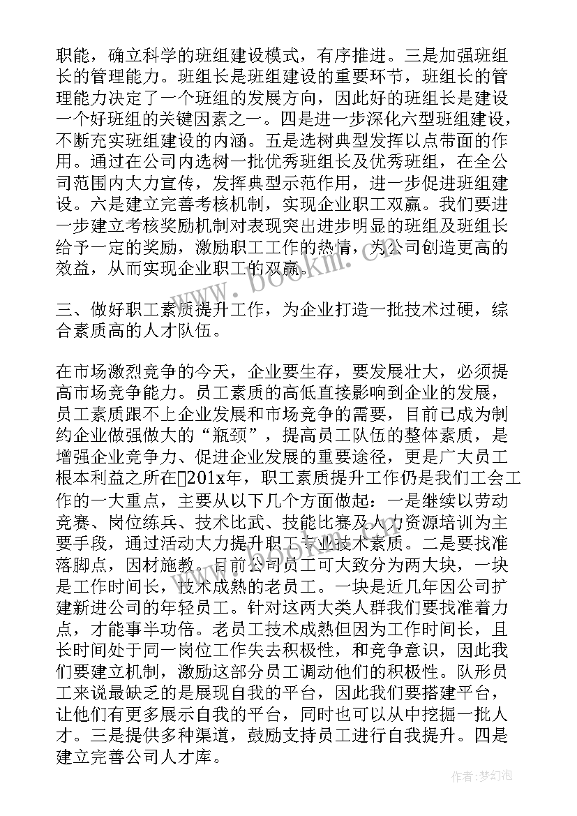 2023年企业工会工作计划(模板5篇)