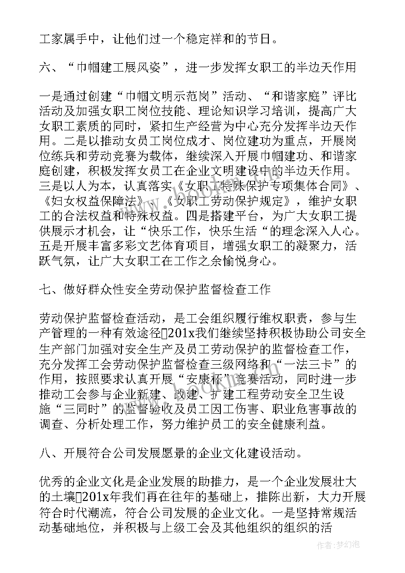 2023年企业工会工作计划(模板5篇)