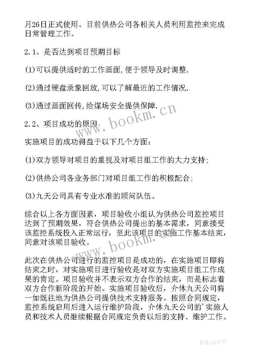 最新项目验收总结心得(实用8篇)