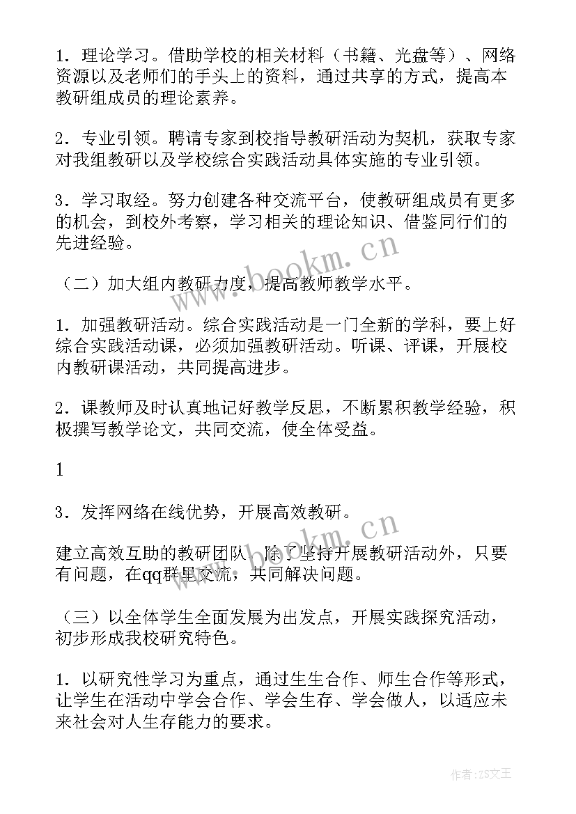 最新小学综合实践科组计划 小学综合实践活动工作计划(优质5篇)