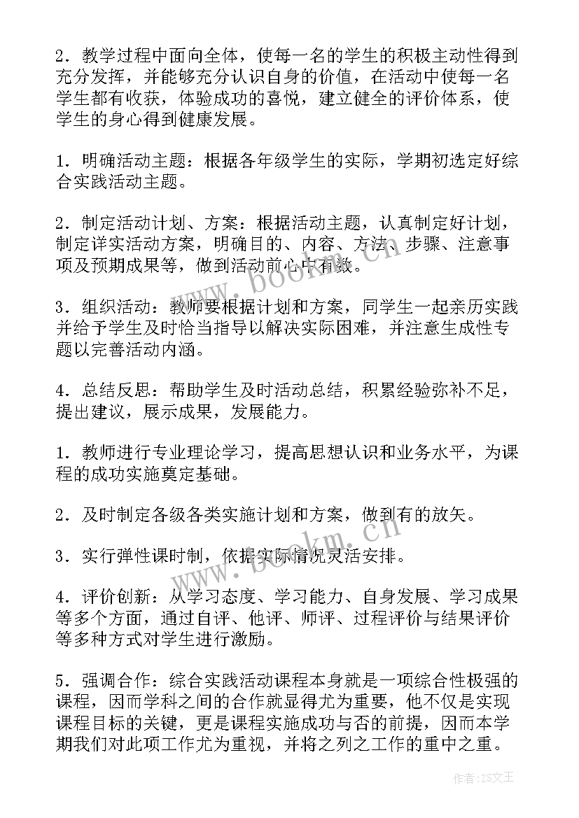 最新小学综合实践科组计划 小学综合实践活动工作计划(优质5篇)