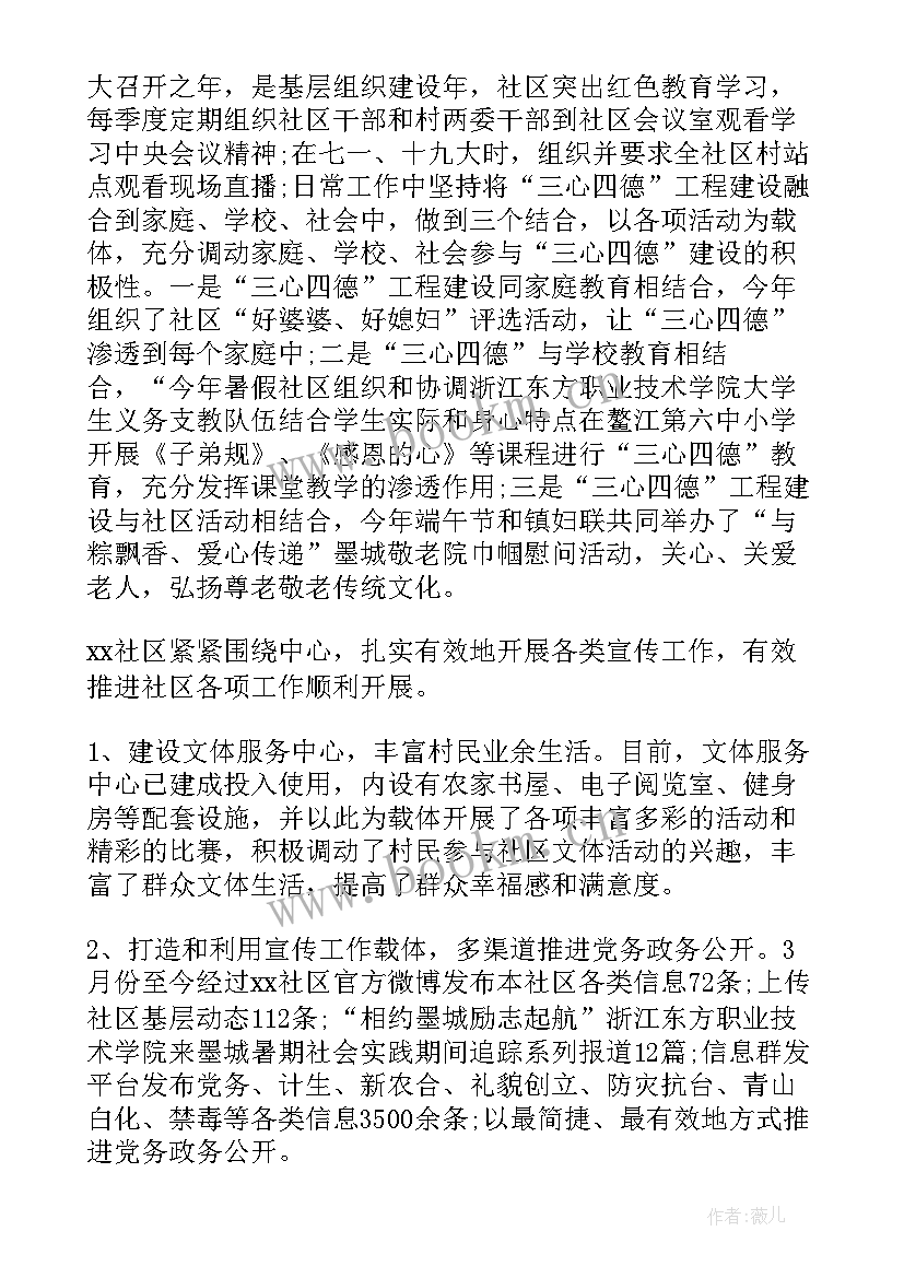 社区宣传工作计划总结报告 社区宣传活动总结(模板6篇)