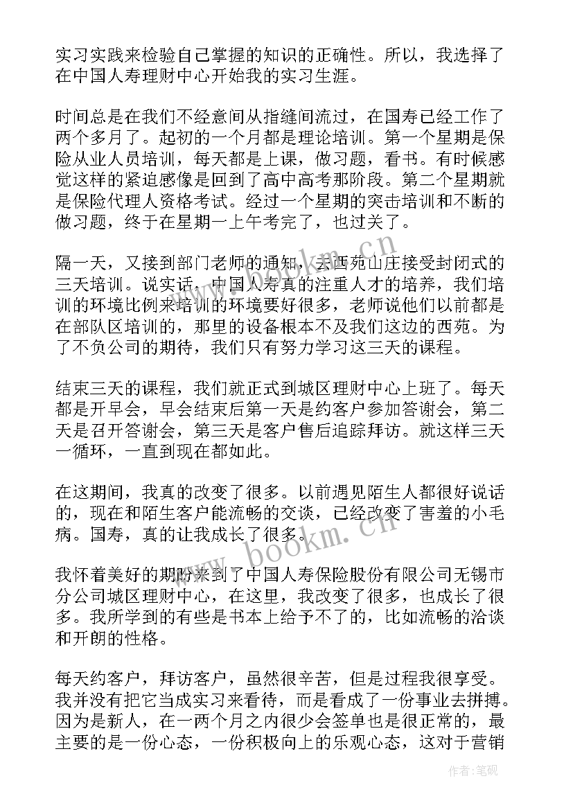 最新中国人寿保险公司工作总结 中国人寿中介部的个人工作总结(优秀6篇)