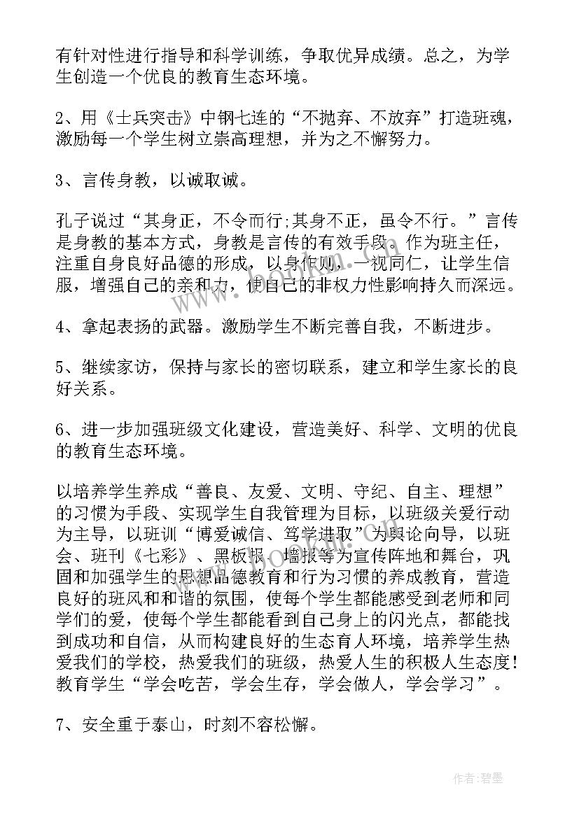 最新中班班务工作计划春季 中班班务工作计划(汇总8篇)