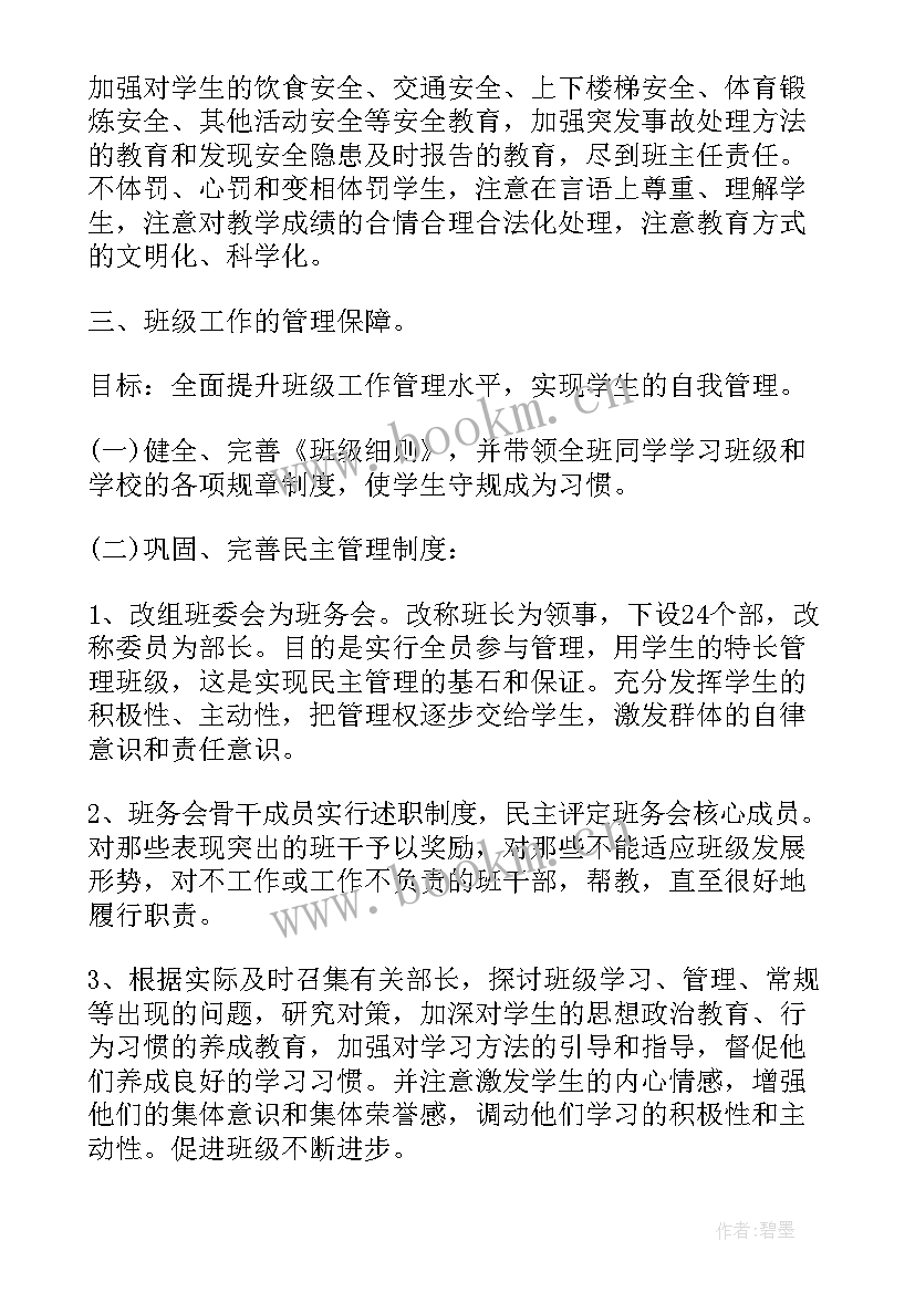 最新中班班务工作计划春季 中班班务工作计划(汇总8篇)