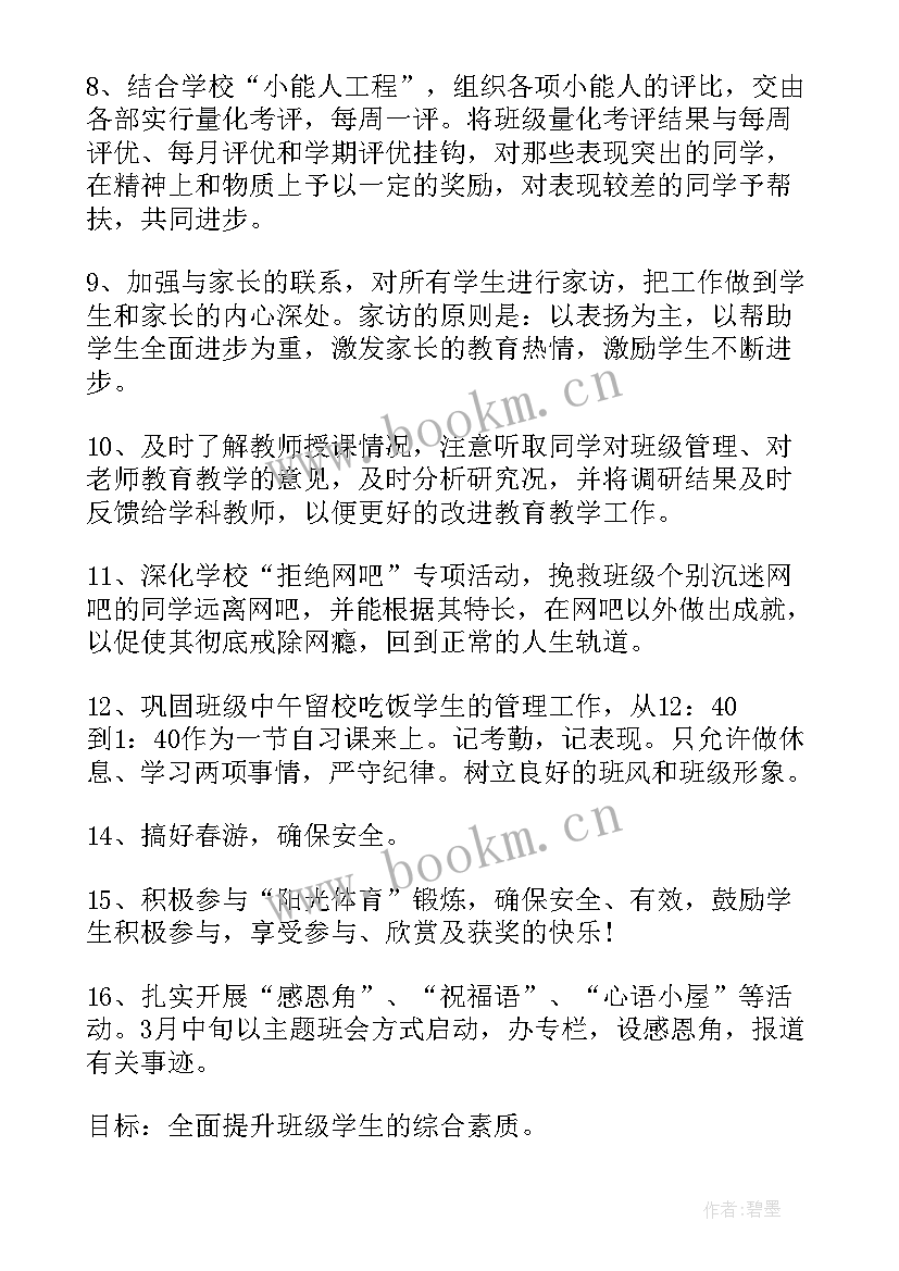 最新中班班务工作计划春季 中班班务工作计划(汇总8篇)