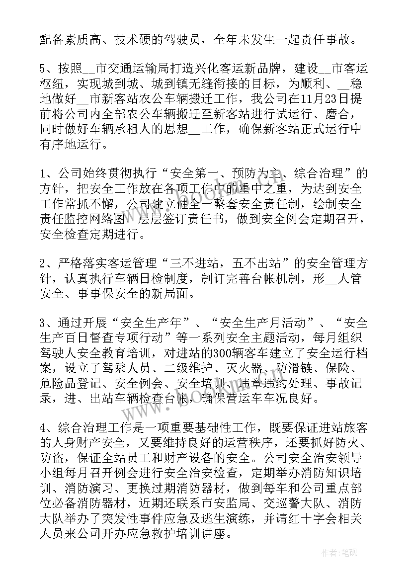 出租车公司工作总结与计划 出租车公司总结(汇总7篇)