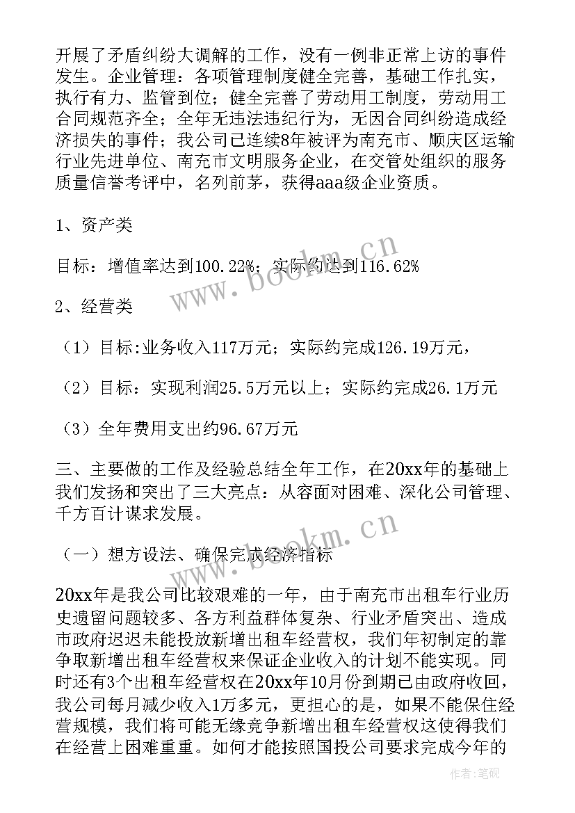 出租车公司工作总结与计划 出租车公司总结(汇总7篇)