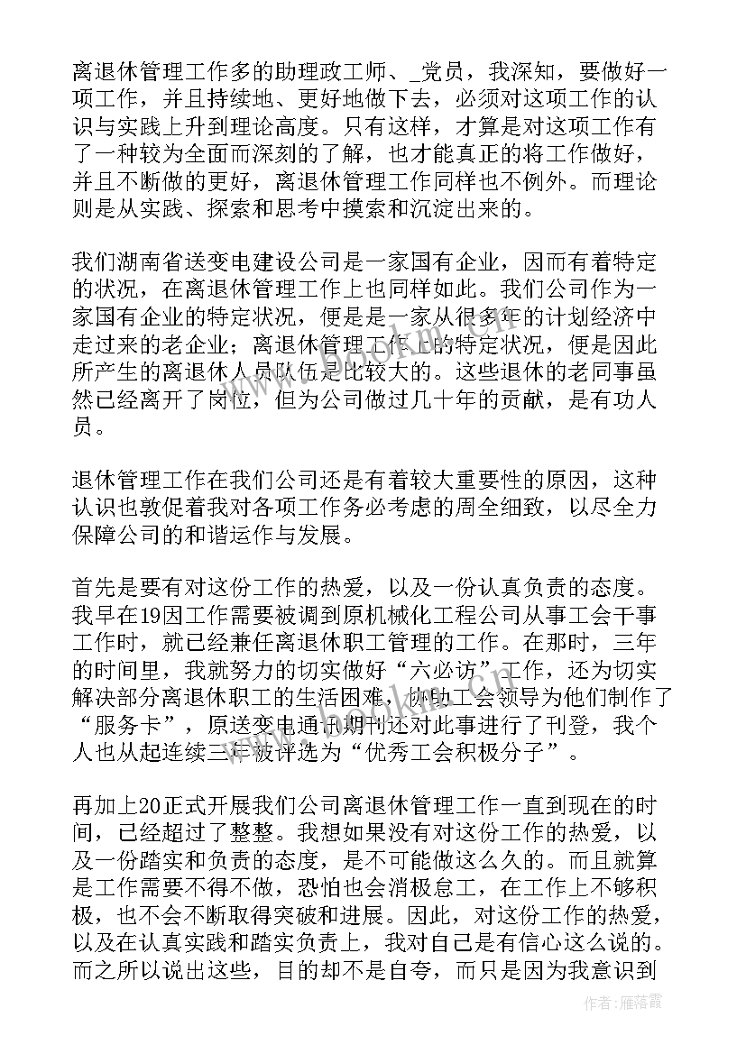 2023年退休了工作总结 退休员工工作总结(优质6篇)