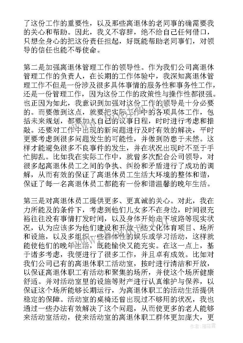 2023年退休了工作总结 退休员工工作总结(优质6篇)