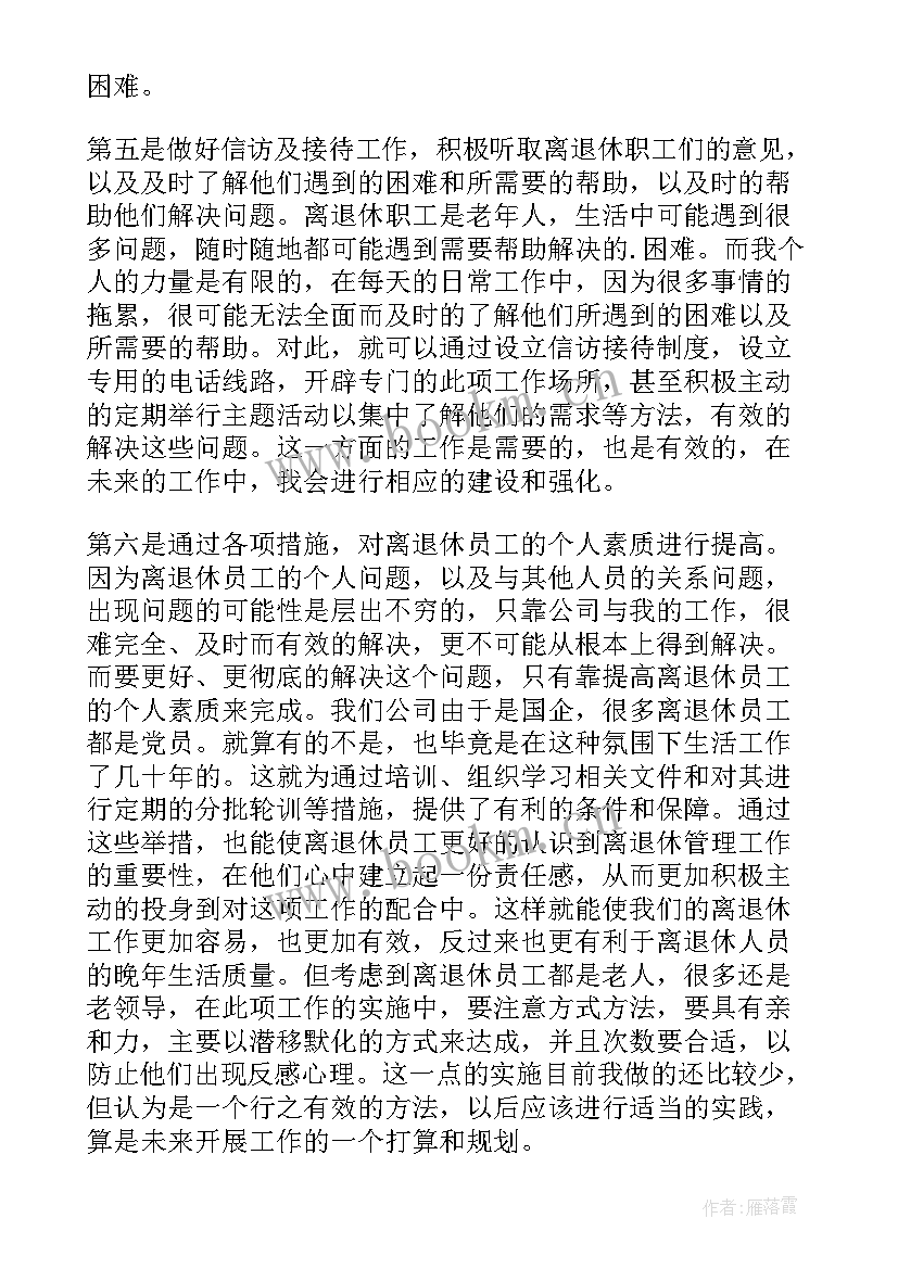 2023年退休了工作总结 退休员工工作总结(优质6篇)