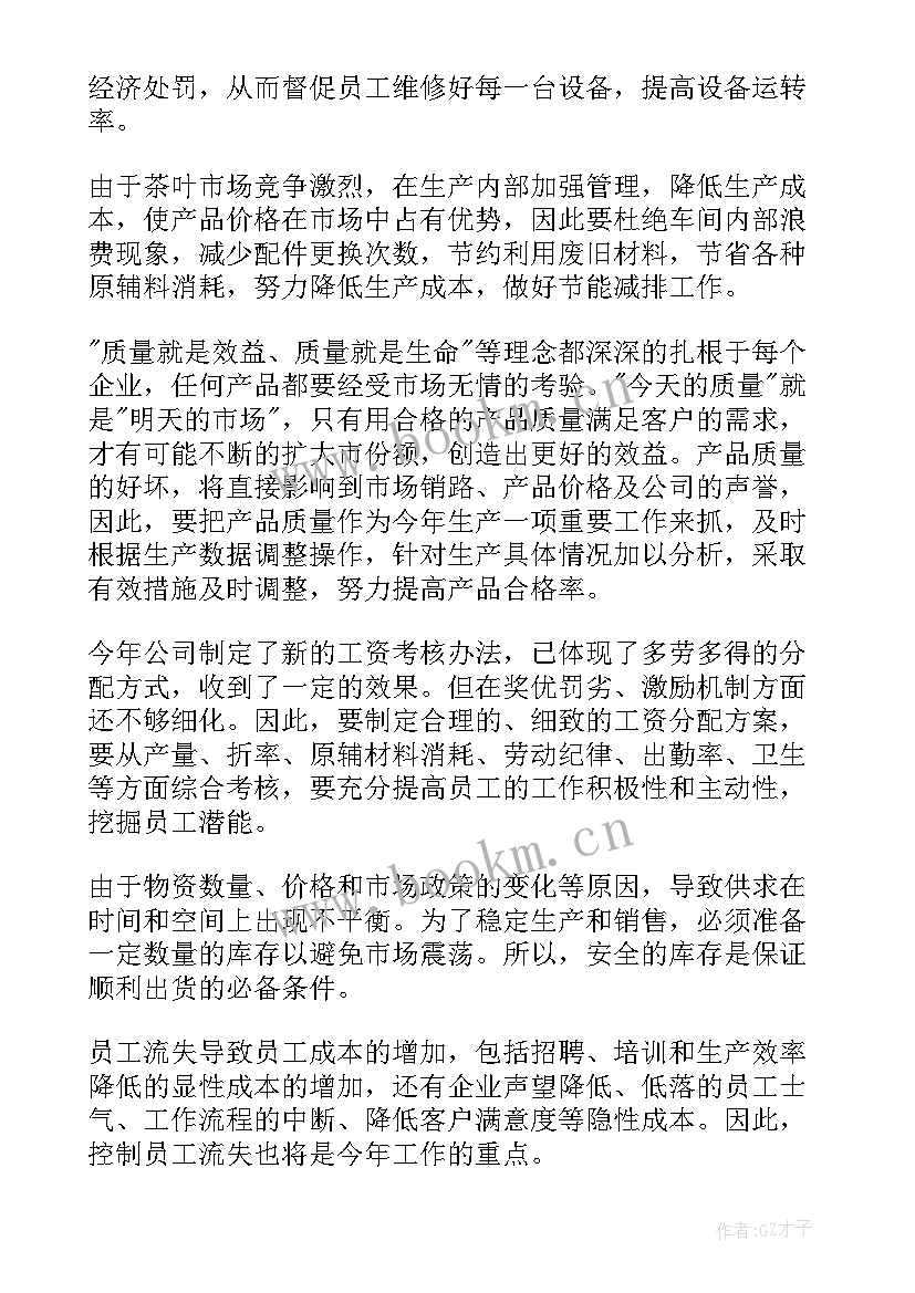 2023年生产成本计划方案(精选5篇)