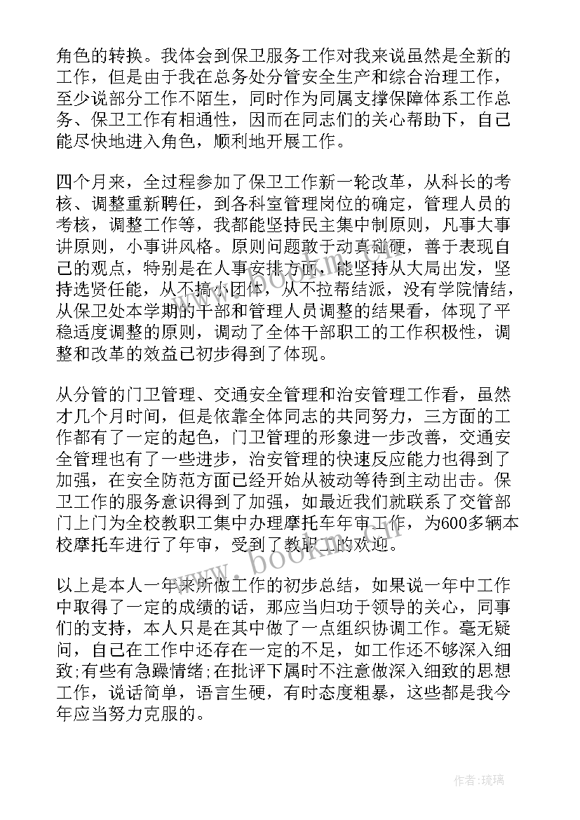 保卫处年度工作总结(汇总6篇)