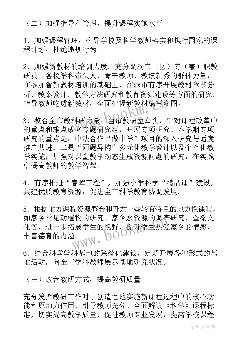 最新小学科学学期教学计划(通用7篇)