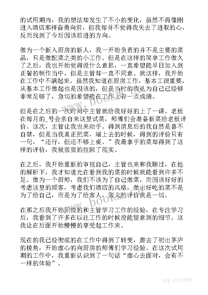 最新厨房工作总结 厨房个人工作总结(优质8篇)