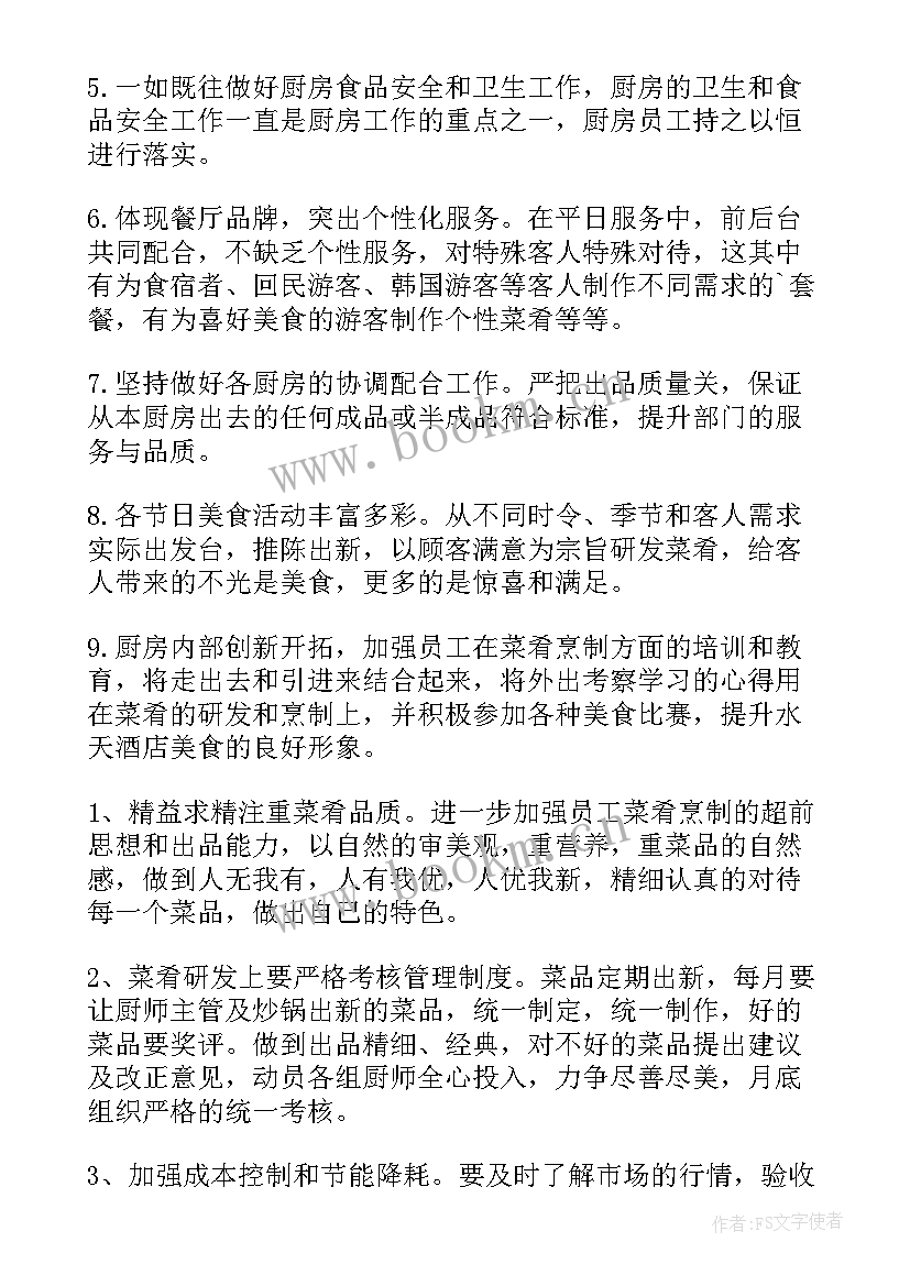 最新厨房工作总结 厨房个人工作总结(优质8篇)