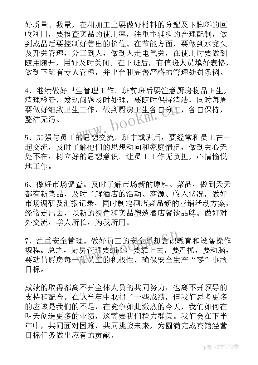 最新厨房工作总结 厨房个人工作总结(优质8篇)