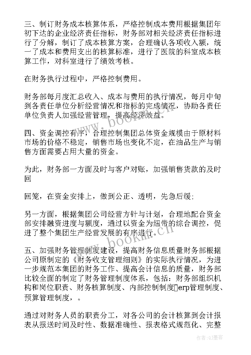 最新财务半年工作总结(通用7篇)