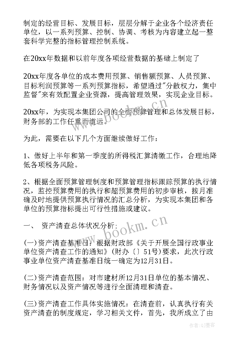 最新财务半年工作总结(通用7篇)