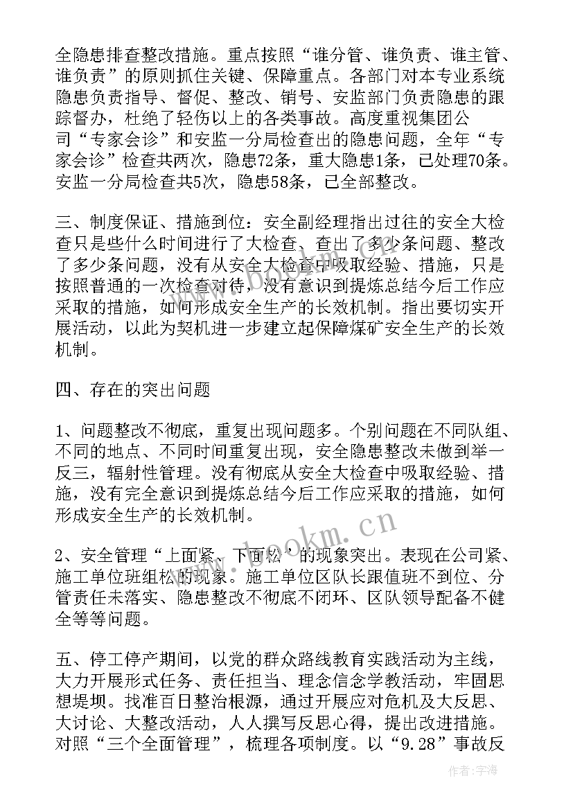 安监办工作总结报告 安监局工作总结(通用10篇)