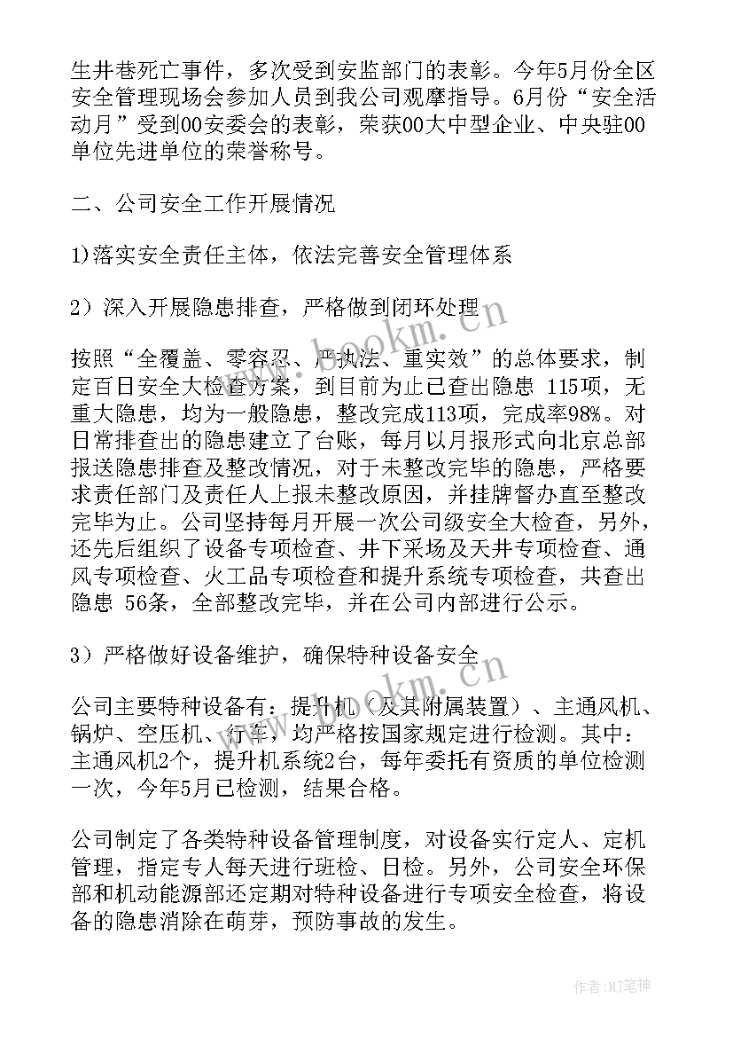 2023年国安工作半年总结(优秀8篇)