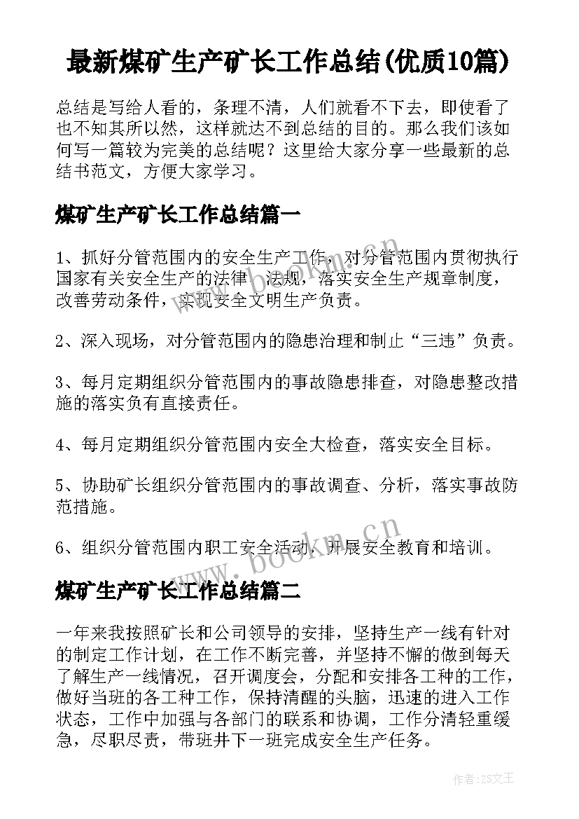 最新煤矿生产矿长工作总结(优质10篇)