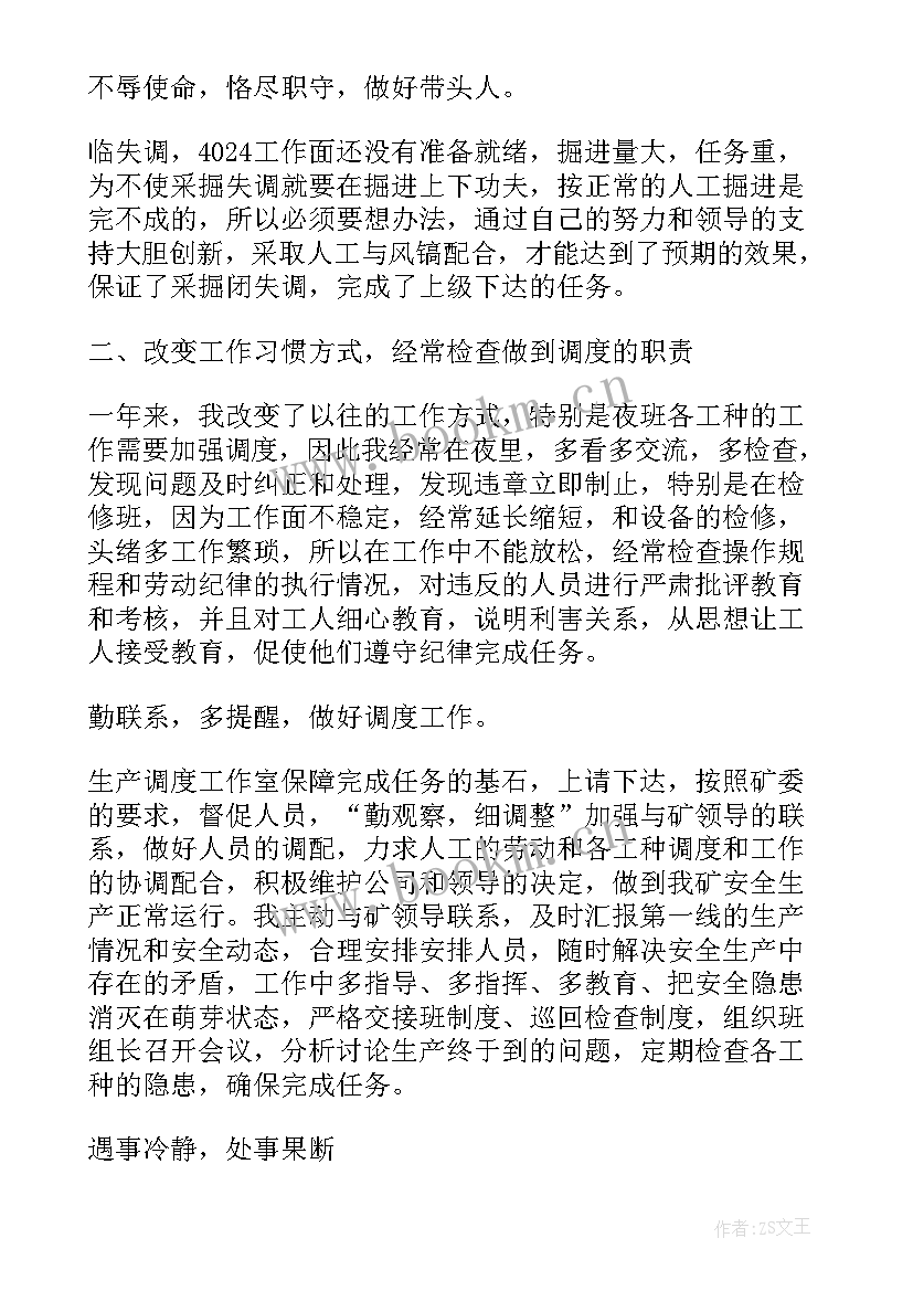 最新煤矿生产矿长工作总结(优质10篇)