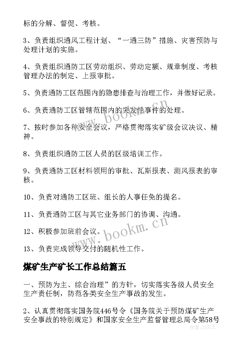 最新煤矿生产矿长工作总结(优质10篇)