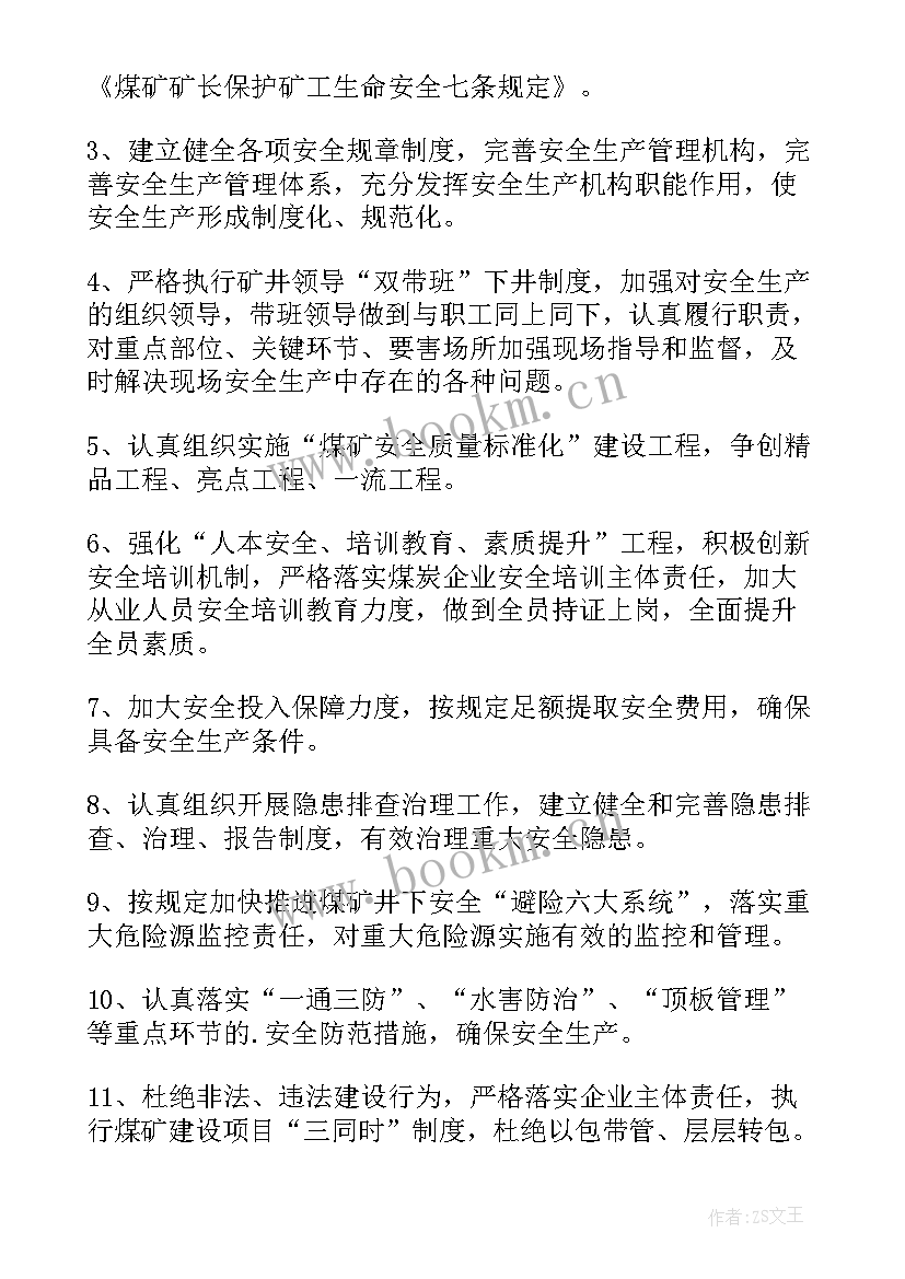 最新煤矿生产矿长工作总结(优质10篇)