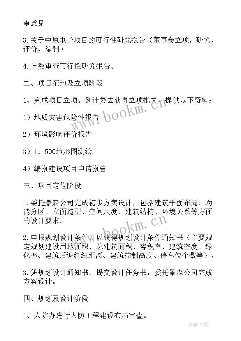 最新对开发报建工作计划 开发工作计划共(精选8篇)