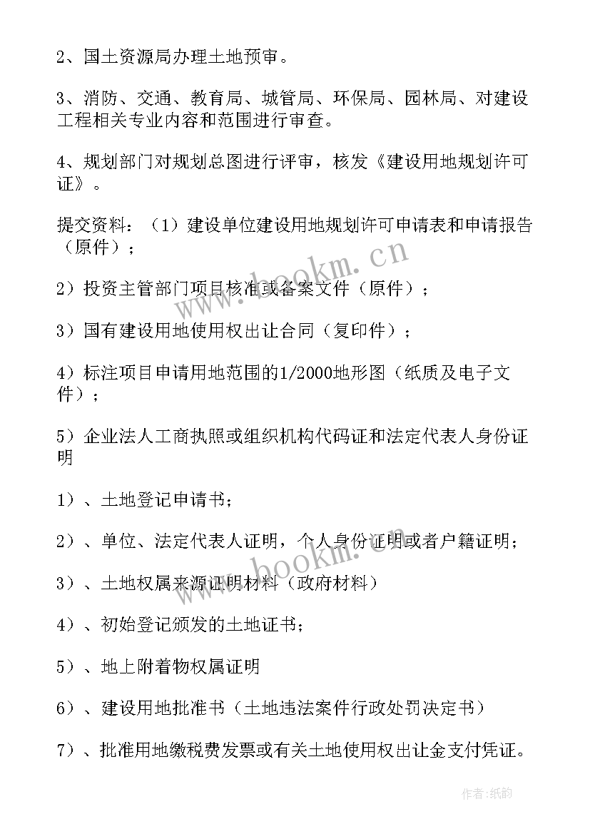 最新对开发报建工作计划 开发工作计划共(精选8篇)