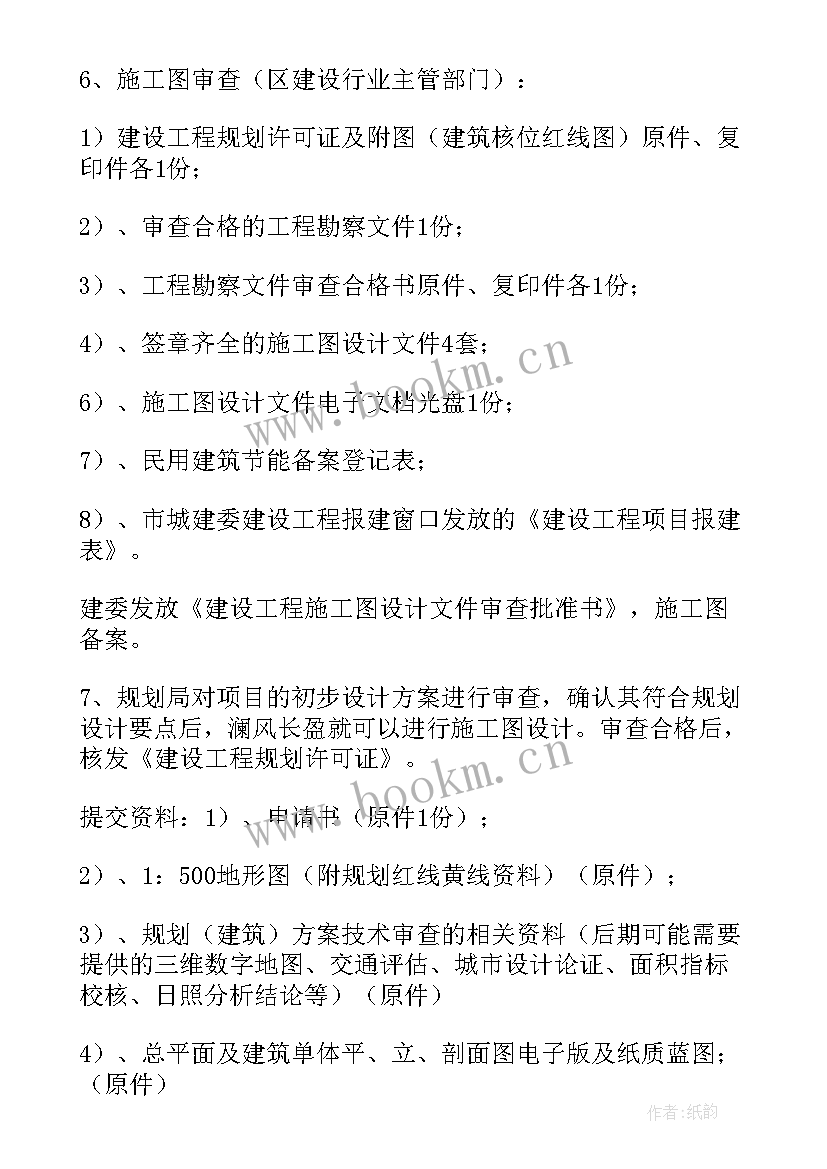 最新对开发报建工作计划 开发工作计划共(精选8篇)