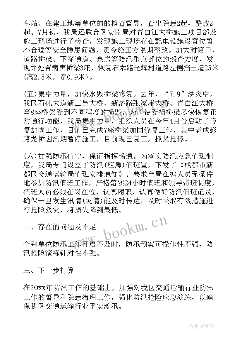 最新乡镇防汛工作汇报材料(优秀9篇)