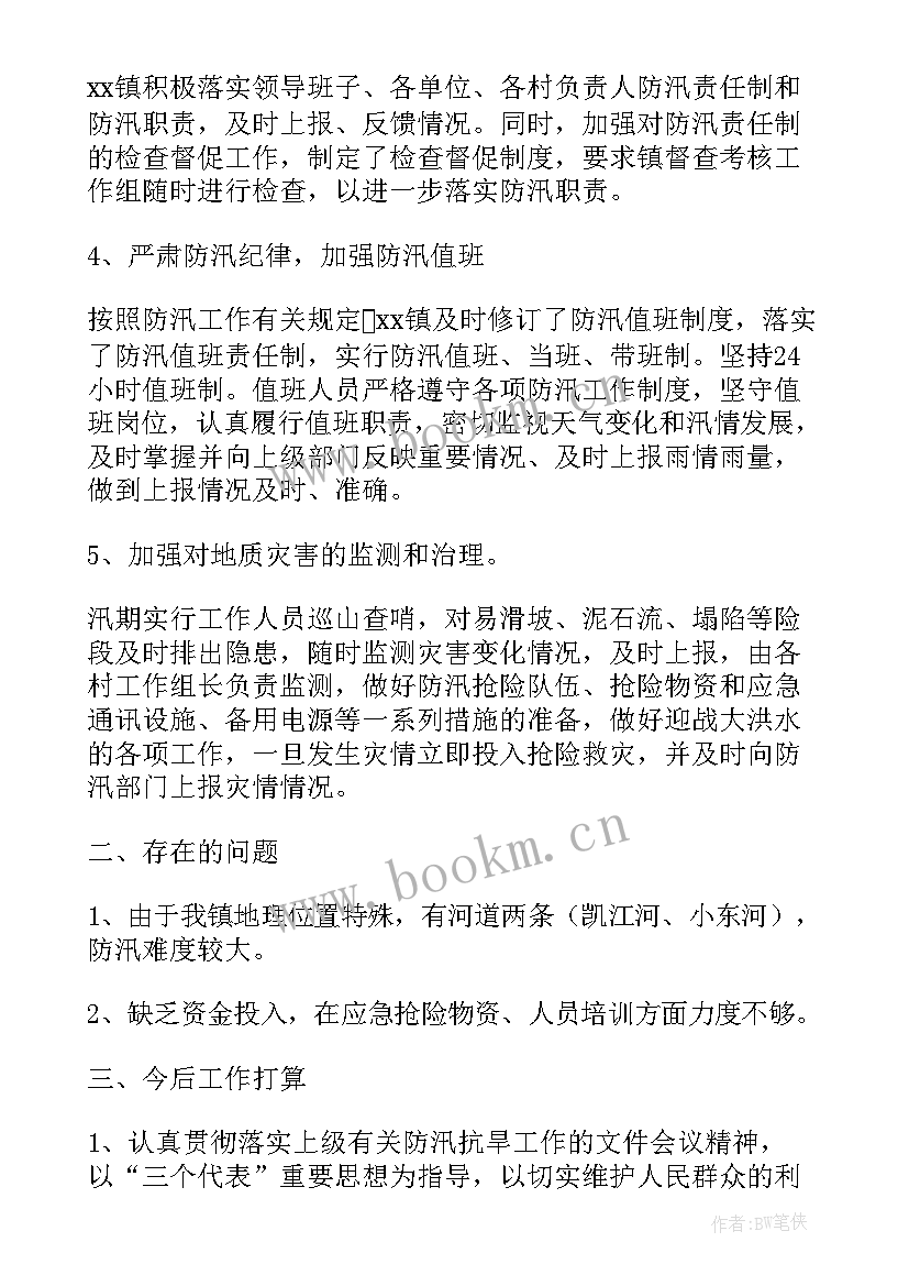 最新乡镇防汛工作汇报材料(优秀9篇)