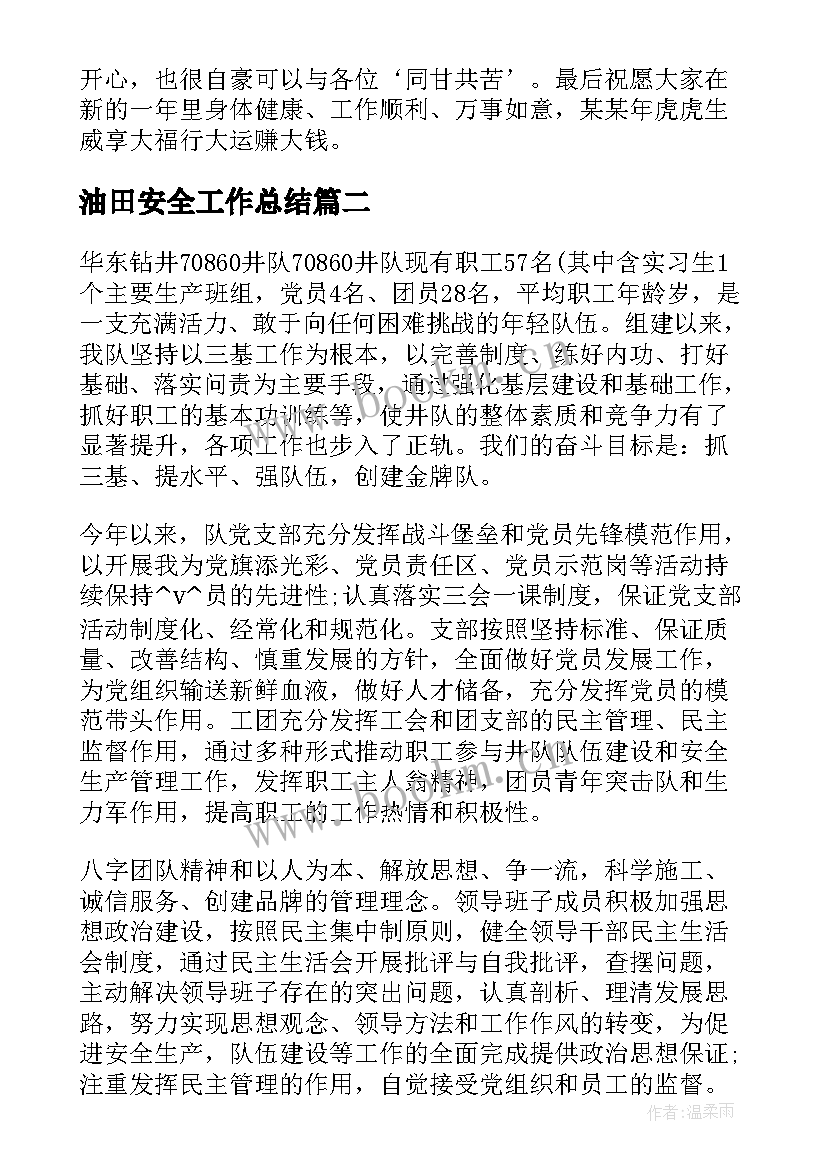 2023年油田安全工作总结(优秀9篇)