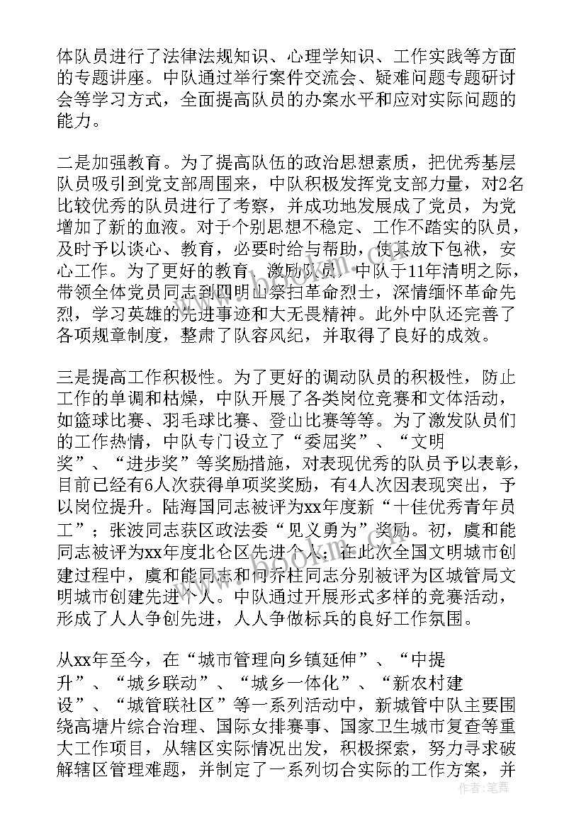 2023年押运中队工作总结报告(优秀8篇)