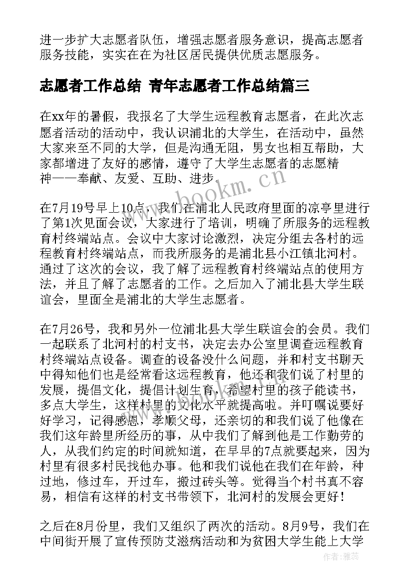 2023年志愿者工作总结 青年志愿者工作总结(汇总10篇)