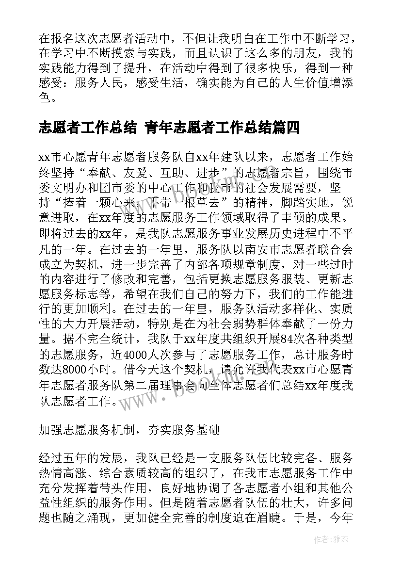 2023年志愿者工作总结 青年志愿者工作总结(汇总10篇)