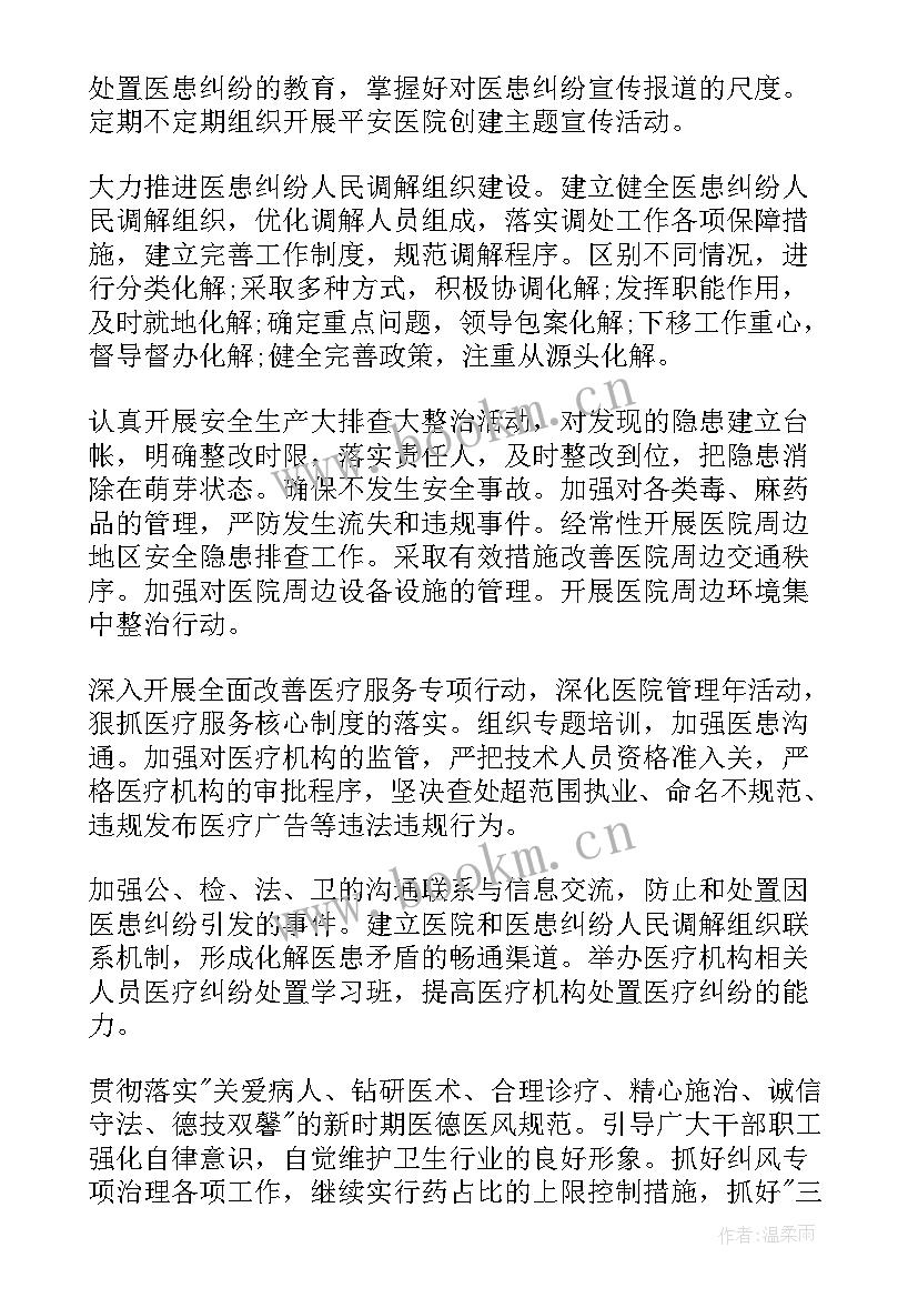 最新入驻医院后工作计划(大全10篇)